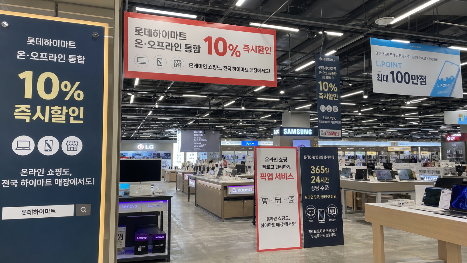 할인 및 다양한 쇼핑 채널이 강조된 대형 전자 제품 매장 내부