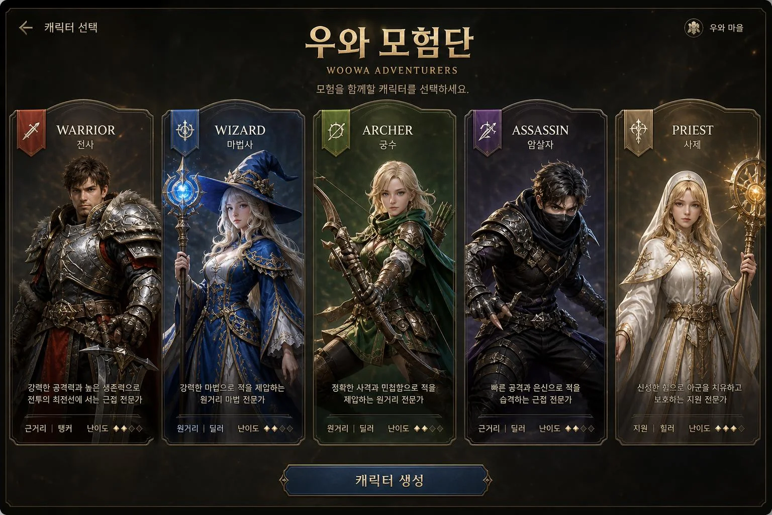 모험의 시작, 어떤 직업이 있을까요?