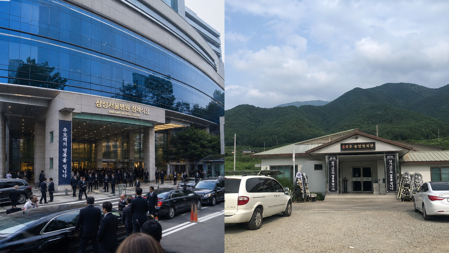 서울 대도시와 조용한 시골 지역 간의 인프라 및 자원 격차를 보여주는 지역적 차이