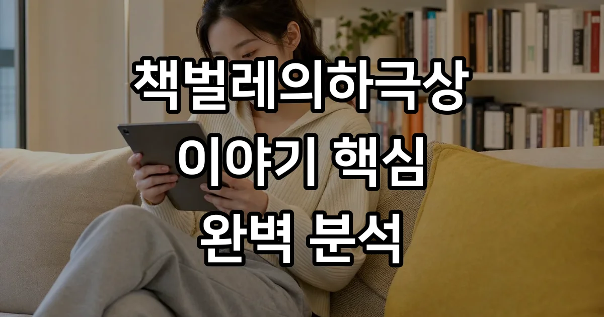 책벌레의하극상 어떤 이야기일까요